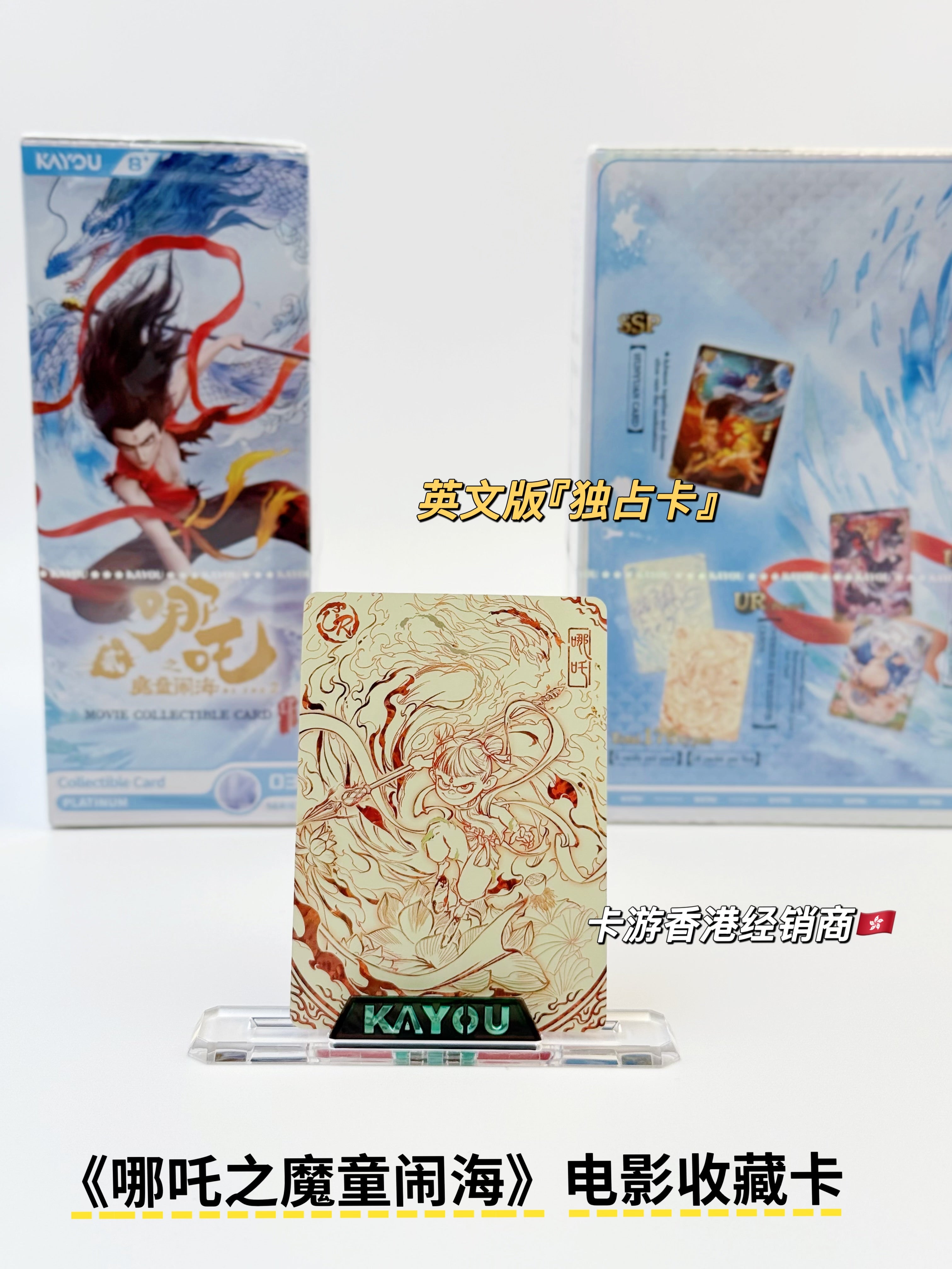 KAYOU Ne Zha Devil Child's Rampage Movie Collectible Cards Battle of the Heavens Pack - 3rd Series (English Version)