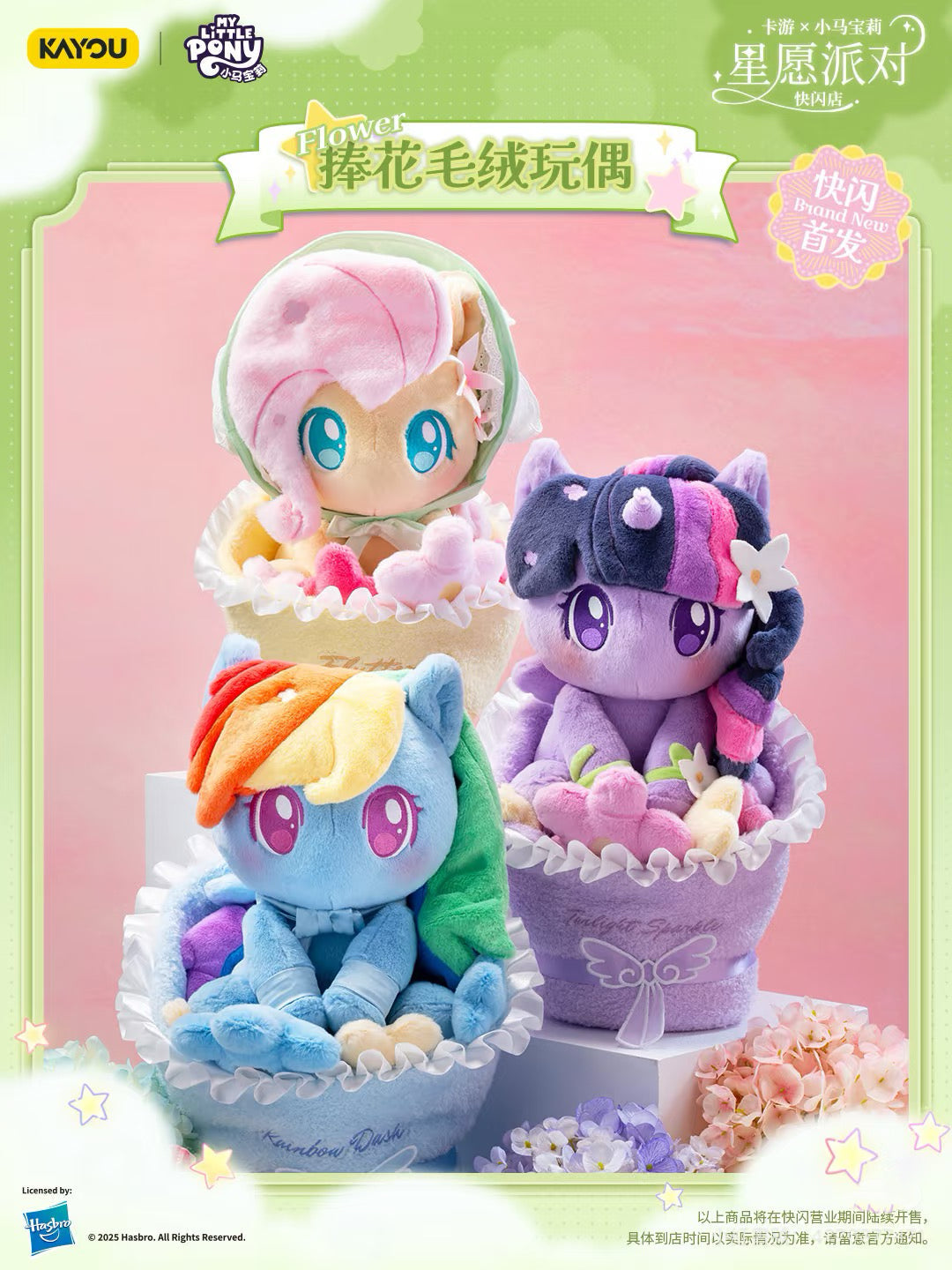 KAYOU My Little Pony Star Wish Party Bouquet - Holding Plush Doll
