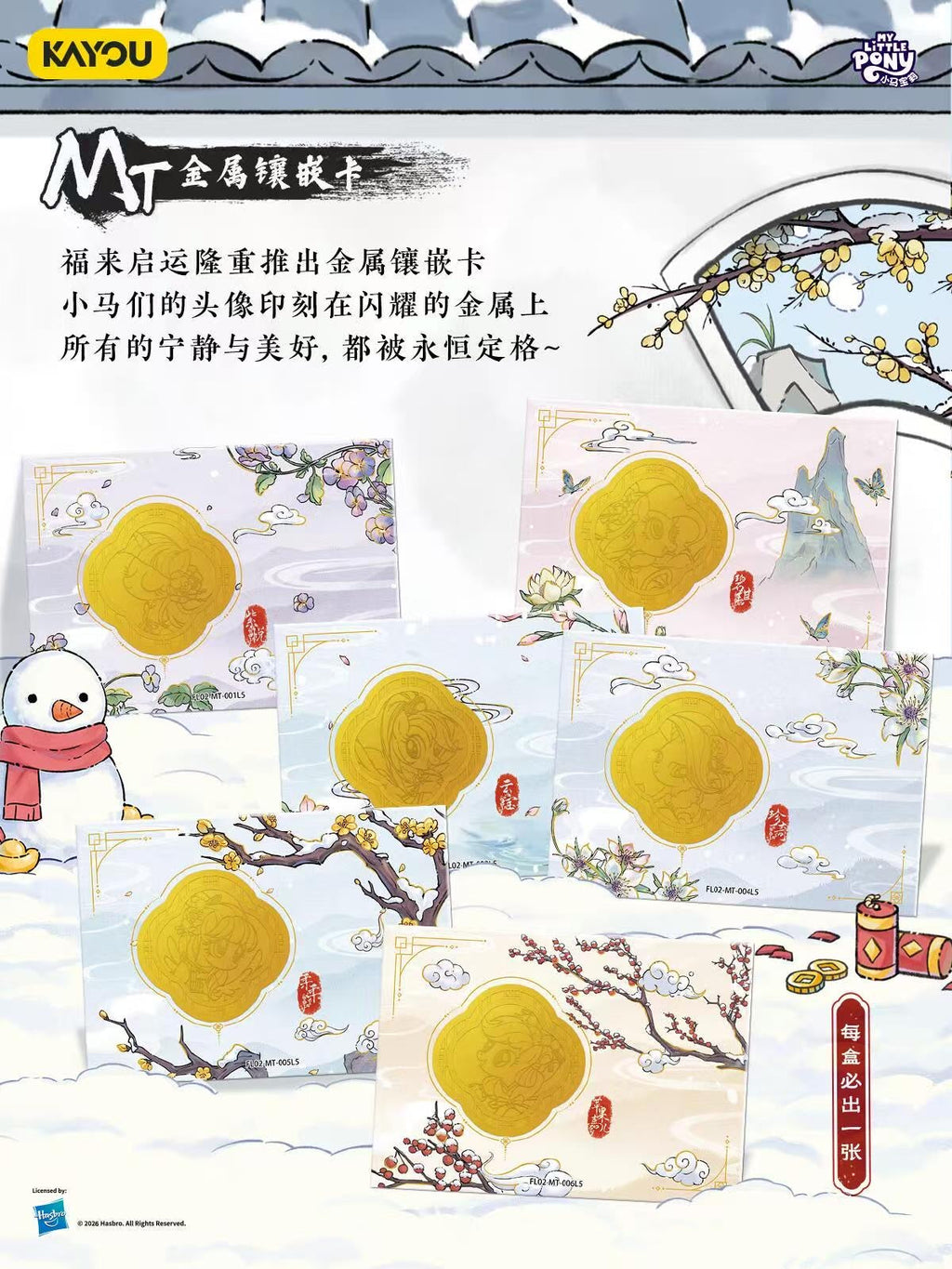 KAYOU My Little Pony Cards - Fortune Blessing Series Wave 2: 2026 Lunar New Year Gift Box