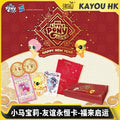 2025 KAYOU My Little Pony "Fortune Arrives & Luck Begins" Lunar New Year Gift Box