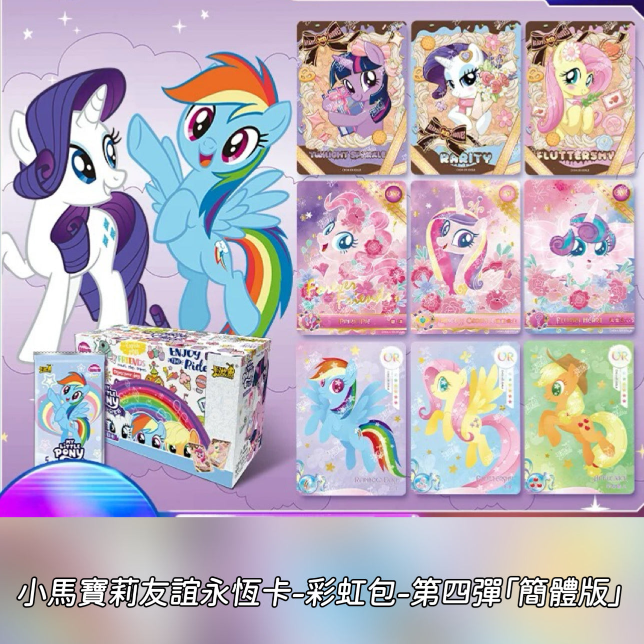 Kayou My Little Pony Friendship Forever Cards Rainbow Pack Series 4 (Simplified Chinese Version) 