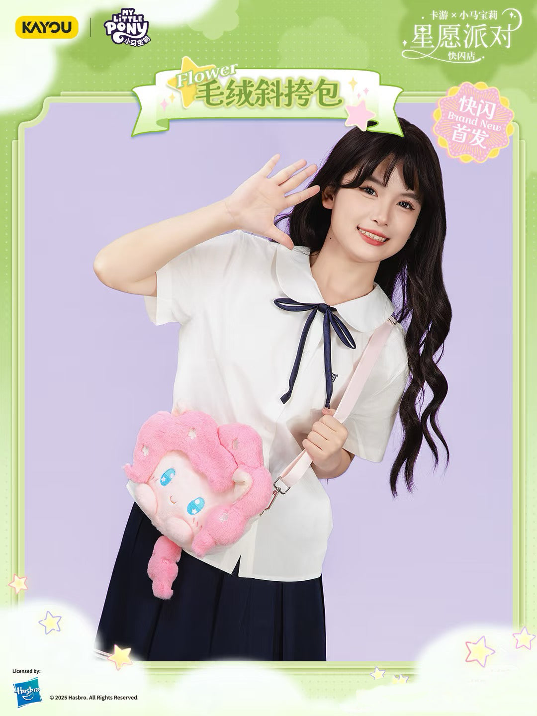 KAYOU Mylittlepony Star Wish Party Plush Ita Bag | Must-Eat for Small Eaters! Mylittlepony Ita Bag