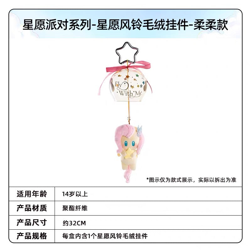 KAYOU My Little Pony Wish Party Series Wish Wind Chime Plush Keychain - Official Licensed Peripheral Toy | KAYOU My Little Pony Wish Party Series Wish Wind Chime Plush Keychain