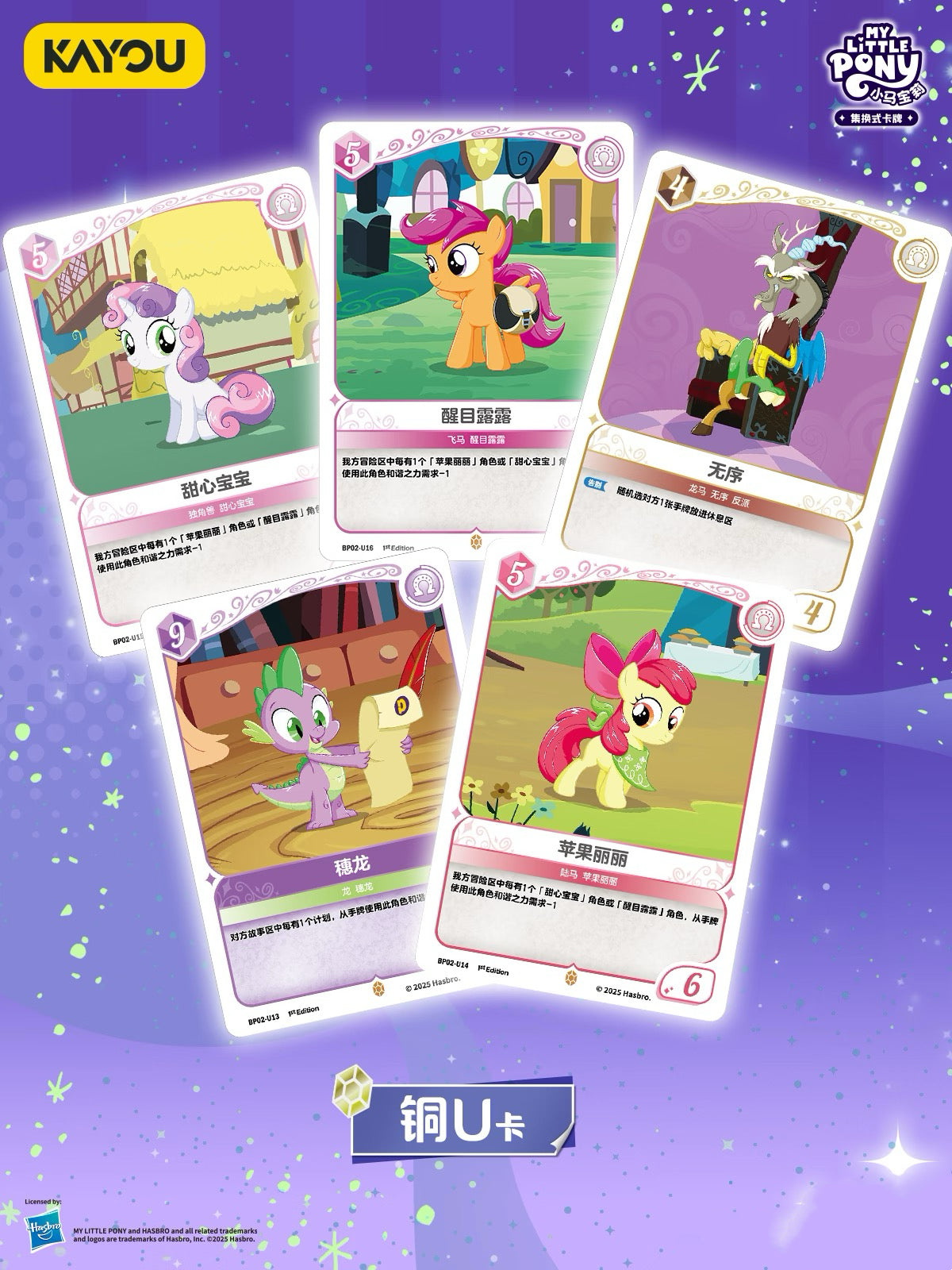 KAYOU My Little Pony Collectible Card Game: Discord Moment Booster Packs - TCG Battle Cards