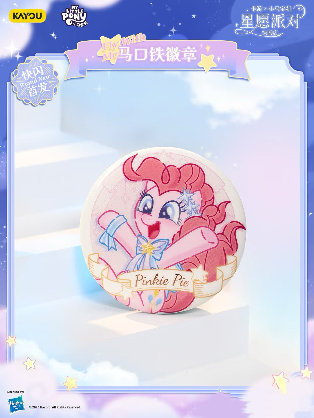 KAYOU My Little Pony Star Wish Party Badge | One Full Box (Contains 6 Pieces)