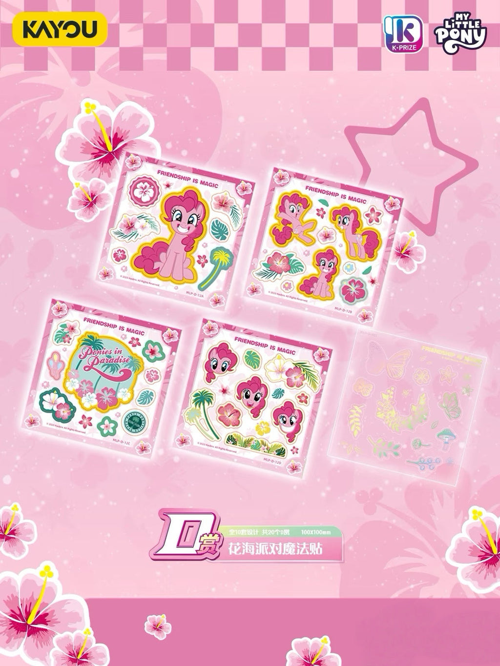 My Little Pony KAYOU Collection - "Treasures of Friendship" Wave 2 Complete Full Set