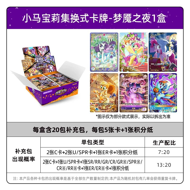 KAYOU My Little Pony TCG Nightmare Night Booster Box 20 Packs Simplified Chinese