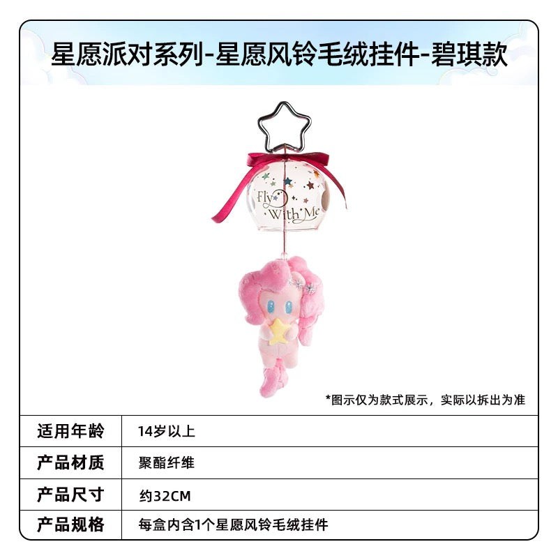 KAYOU My Little Pony Wish Party Series Wish Wind Chime Plush Keychain - Official Licensed Peripheral Toy | KAYOU My Little Pony Wish Party Series Wish Wind Chime Plush Keychain