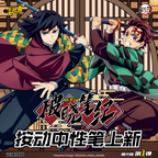 KAYOU Demon Slayer Gel Pens: Dawn Chronicles - Radiance Edition 1 Full Box (12 Individual Boxes) 