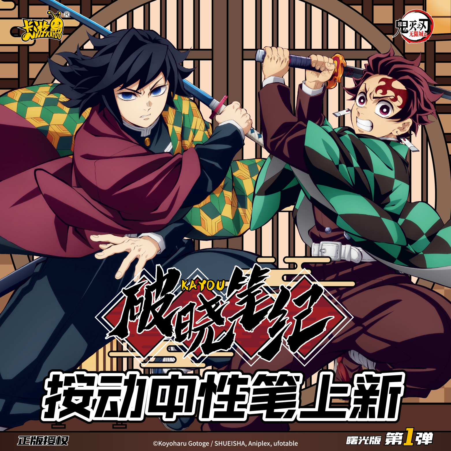 KAYOU Demon Slayer Gel Pens: Dawn Chronicles - Radiance Edition 1 Full Box (12 Individual Boxes) 