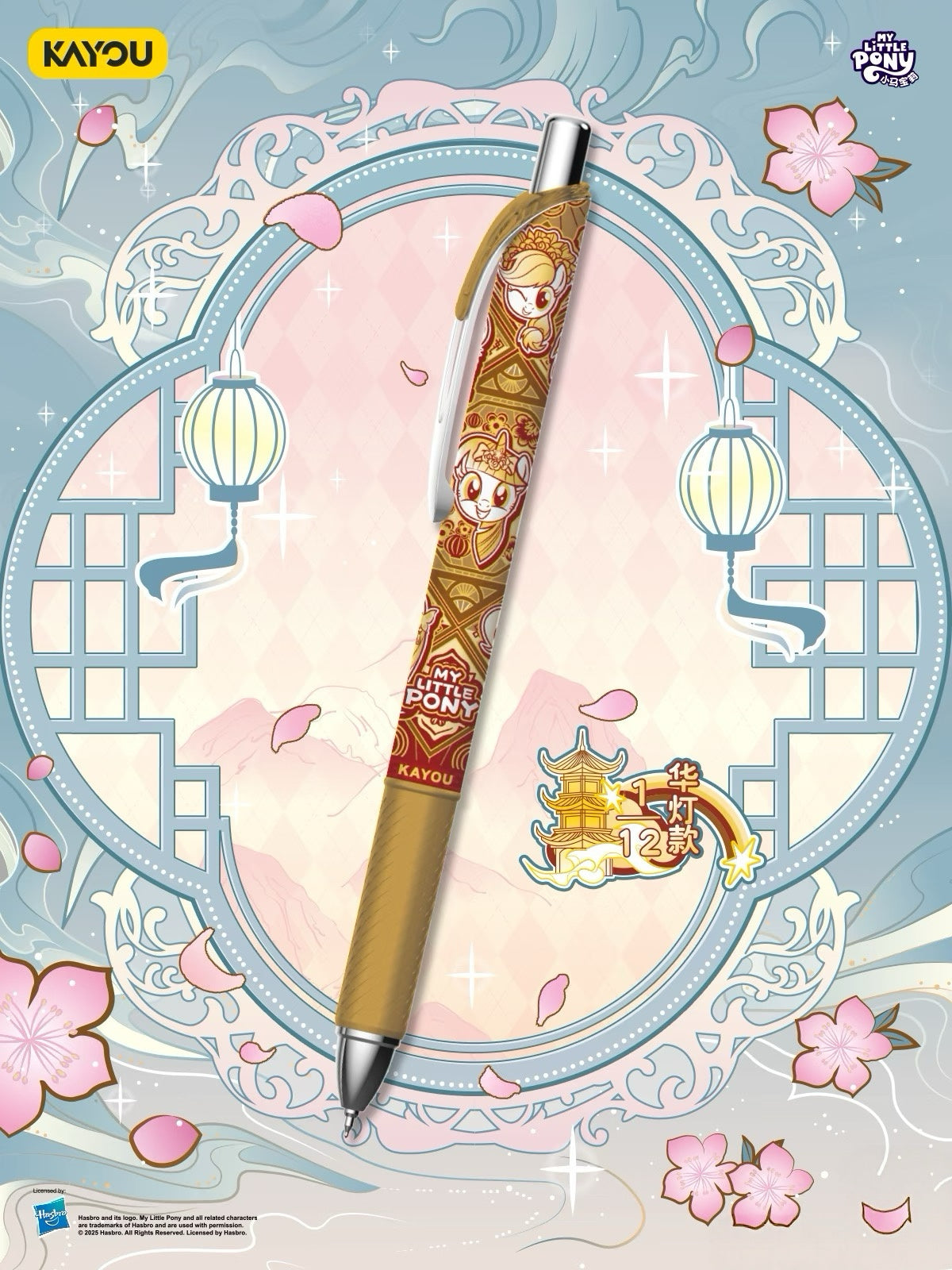 🏮KAYOU My Little Pony Gel Pens - Friendship Journal Fantasy Edition Series 8 OneFull Box (12 Individual Boxes)