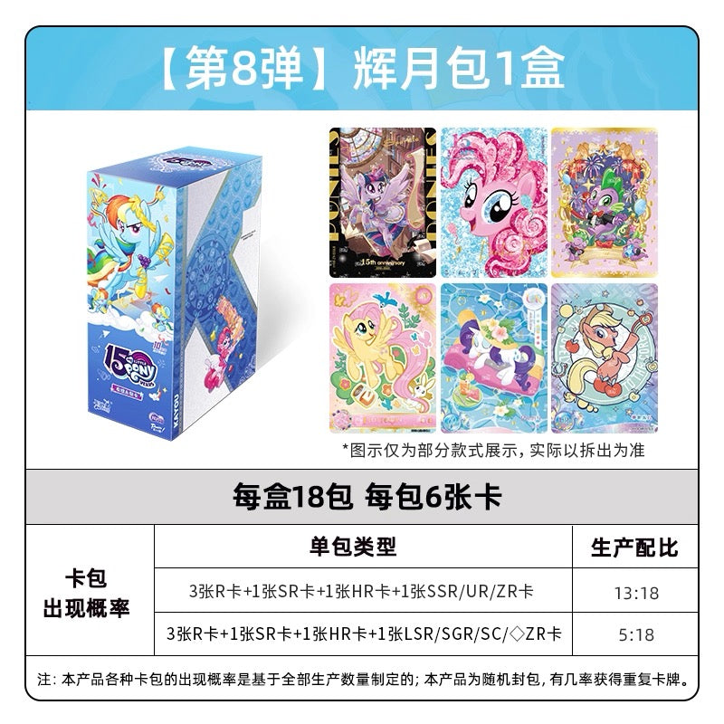 KAYOU My Little Pony Luminous Moon Series 8 (Chinese version) - Full Box (Contains 18 Packs)