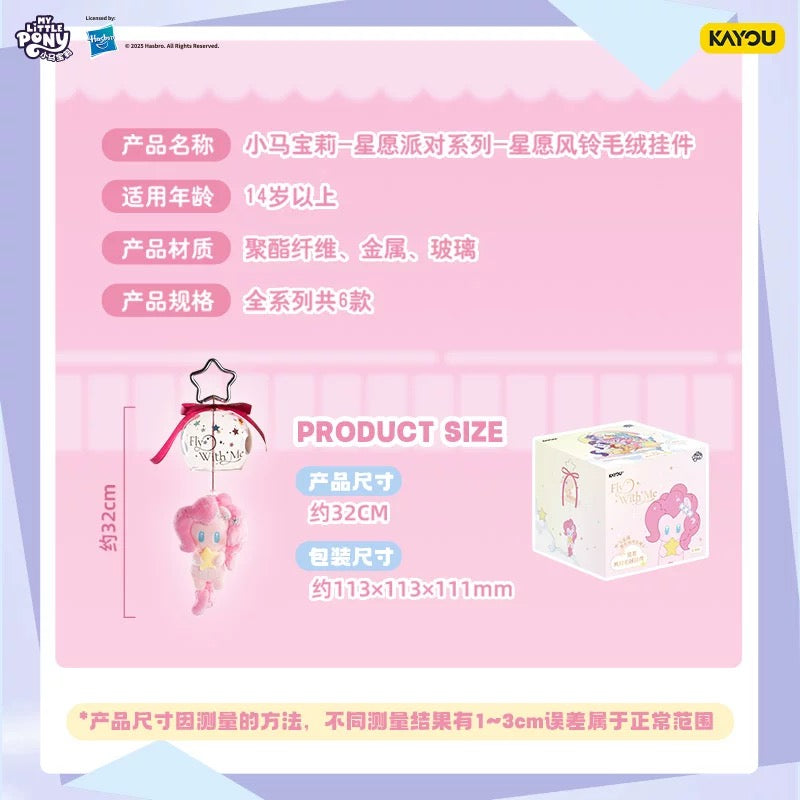 KAYOU My Little Pony Wish Party Series Wish Wind Chime Plush Keychain - Official Licensed Peripheral Toy | KAYOU My Little Pony Wish Party Series Wish Wind Chime Plush Keychain