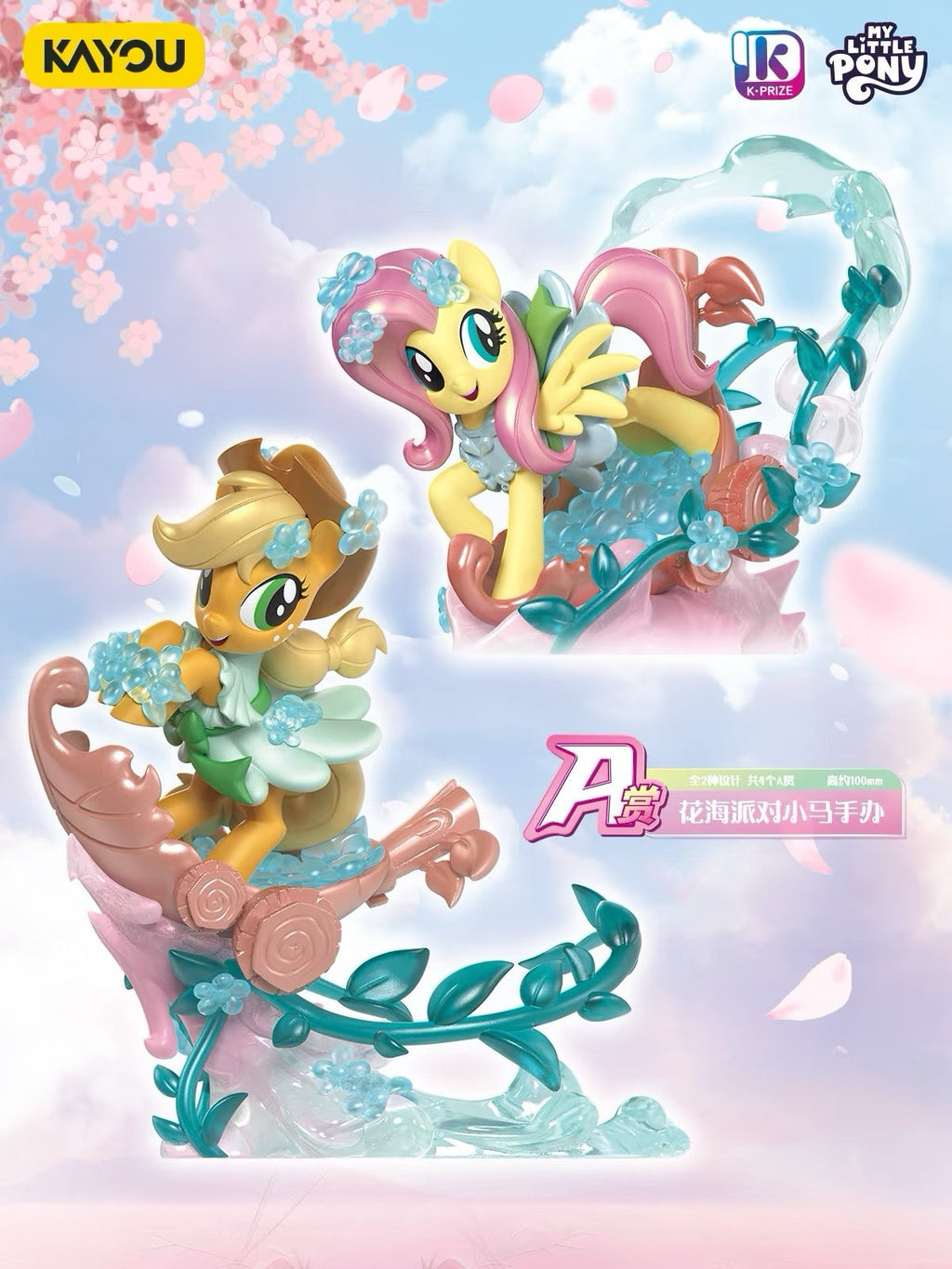 My Little Pony KAYOU Collection - "Treasures of Friendship" Wave 2 Complete Full Set