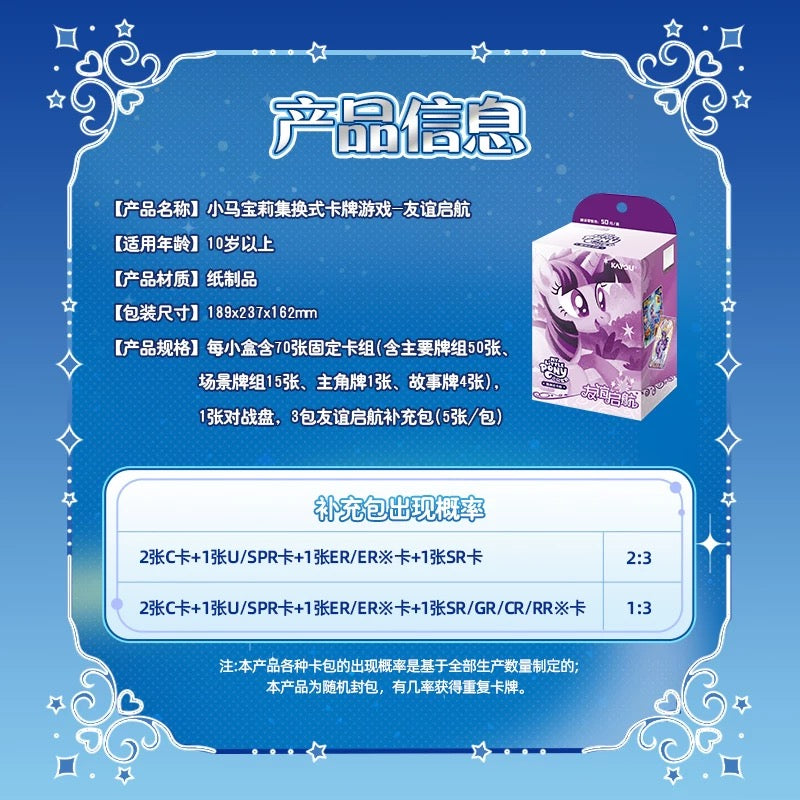 KAYOU My Little Pony TCG Starter Deck Friendship Launch Chinese version.