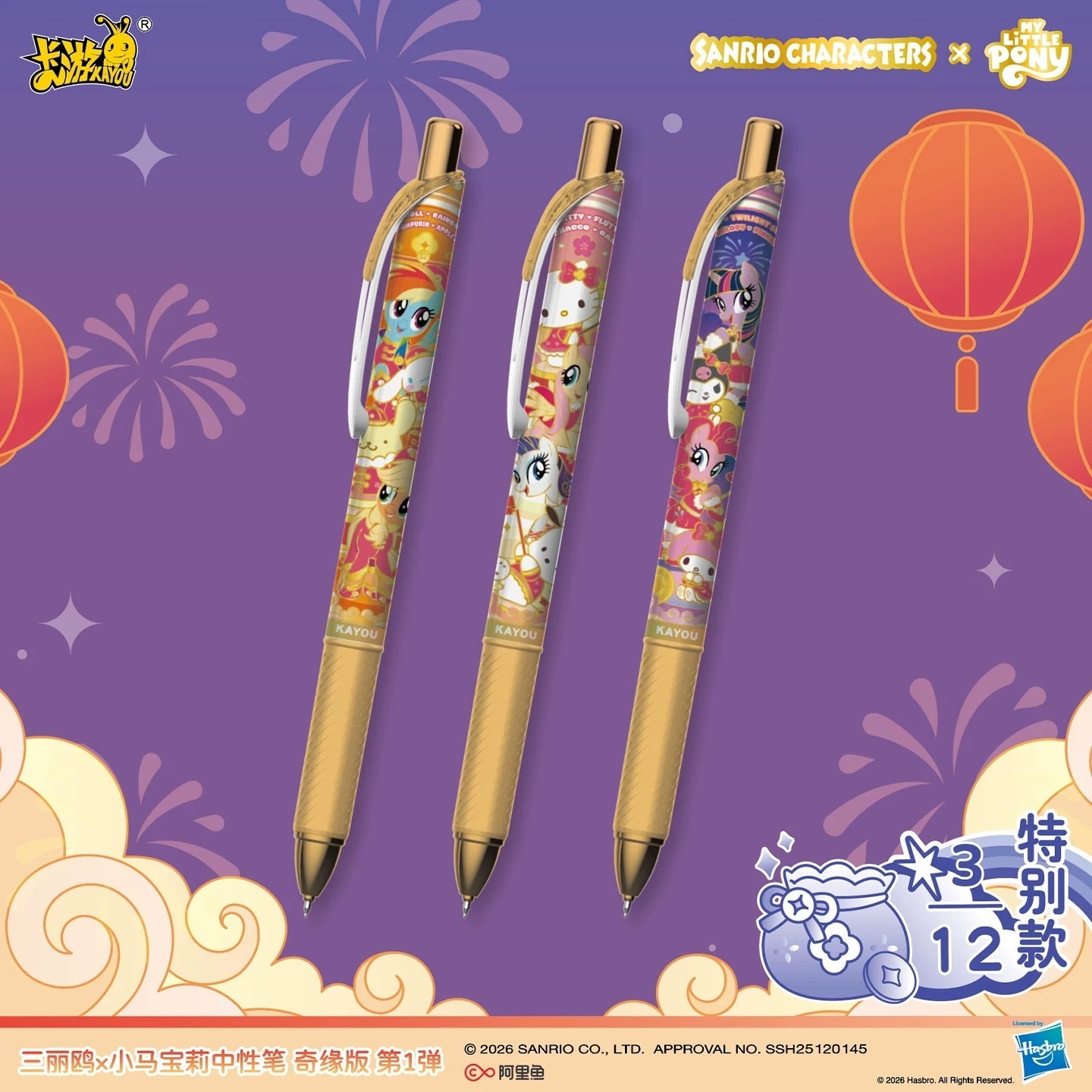 Sanrio x My Little Pony Neutral Pen, Cute Friends Pen Tale Destiny Edition, Authentic Stationery for Students & Kids, Black Ink Pen|KAYOU