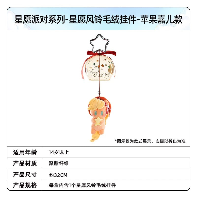 KAYOU My Little Pony Wish Party Series Wish Wind Chime Plush Keychain - Official Licensed Peripheral Toy | KAYOU My Little Pony Wish Party Series Wish Wind Chime Plush Keychain