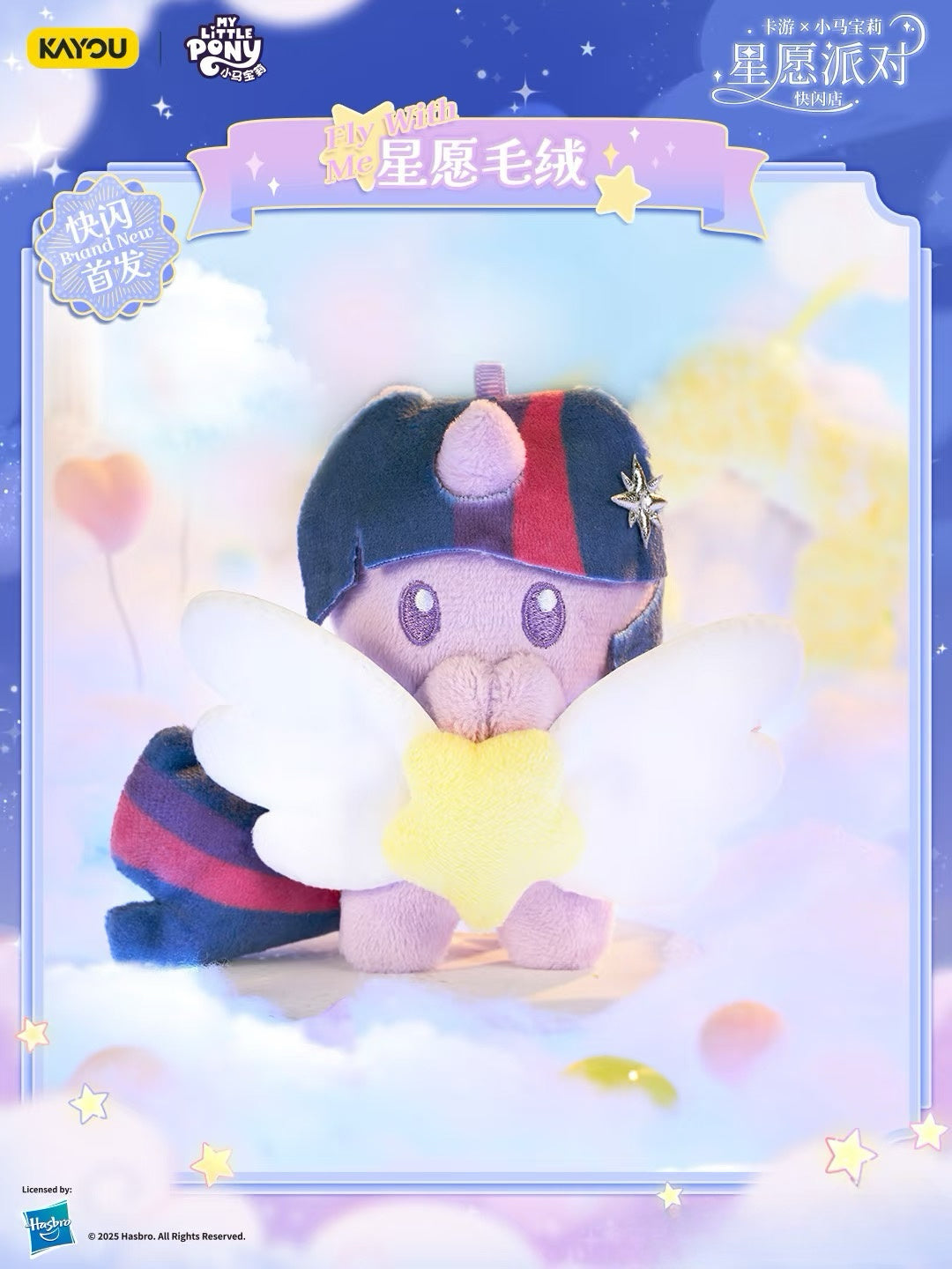 KAYOU My Little Pony Wish Party Plush Angel Pony One full box (contains 6 small boxes