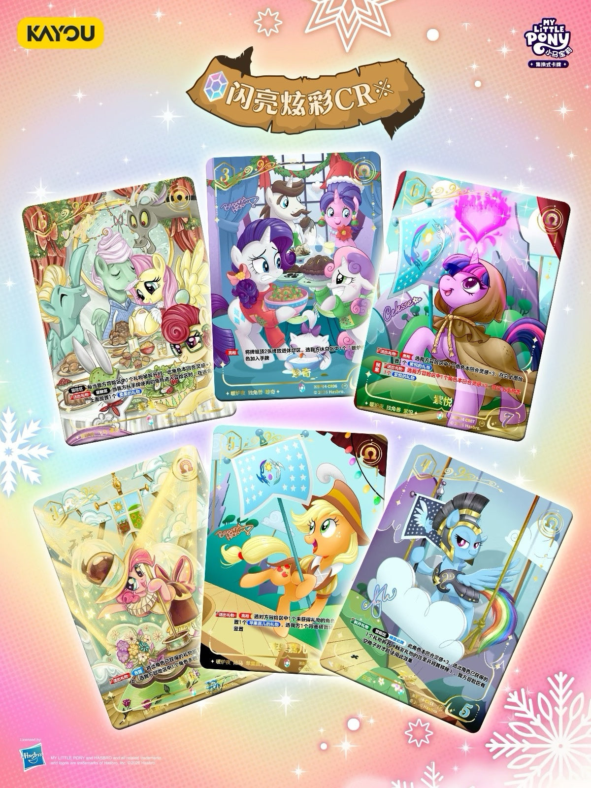 KAYOU My Little Pony Trading Cards Booster Pack: Warm Hearth Collection is Now Available