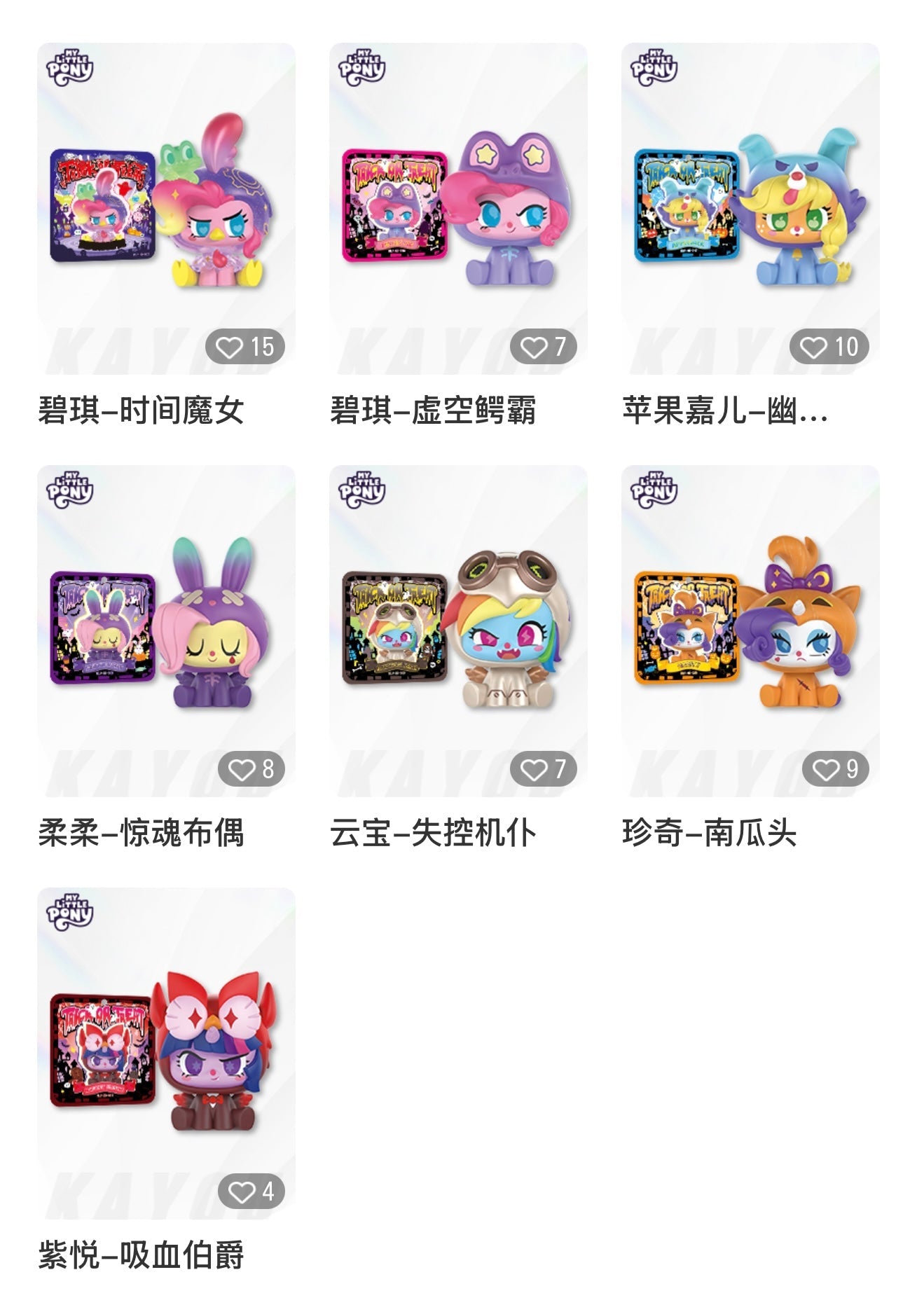 KAYOU My Little Pony Click Mini Figure • Nightmare Costume Night is now available a full box (contains 6 small boxes)