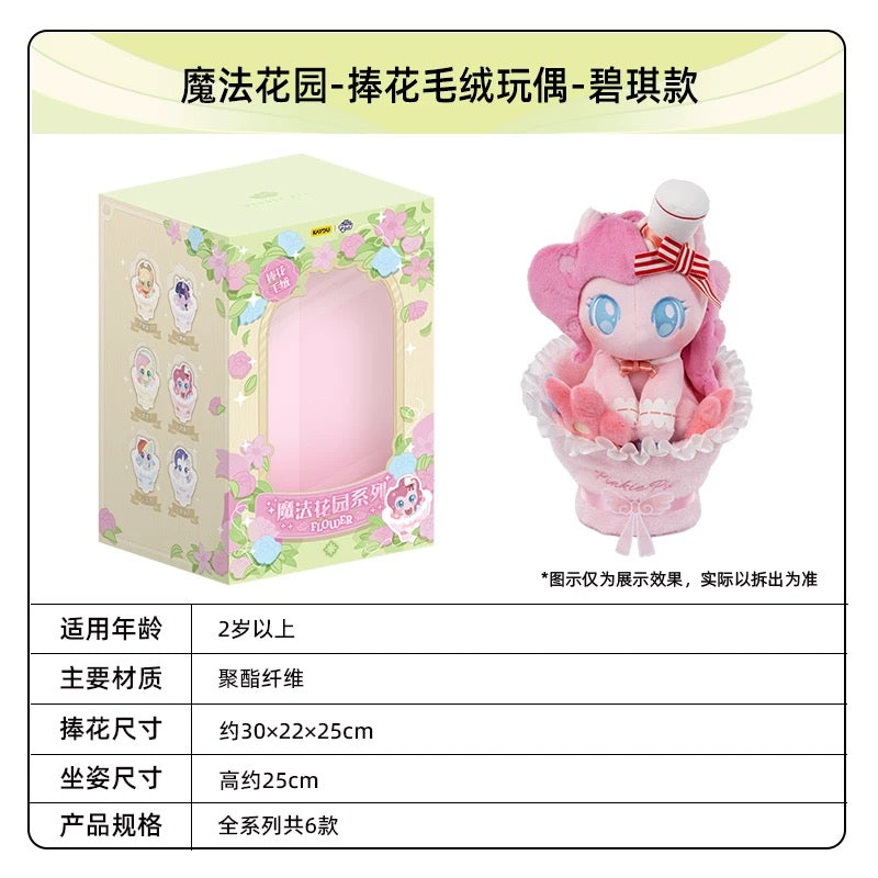 KAYOU My Little Pony Star Wish Party Bouquet - Holding Plush Doll