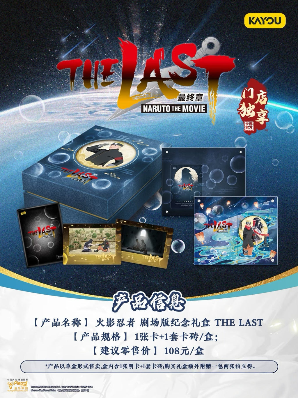 KAYOU Naruto Movie Memorial Gift Box | NaruHina Promise · Romantic Collection (KAYOU Naruto Movie Commemorative Gift Box | Naruto Promise · Romantic Collection)