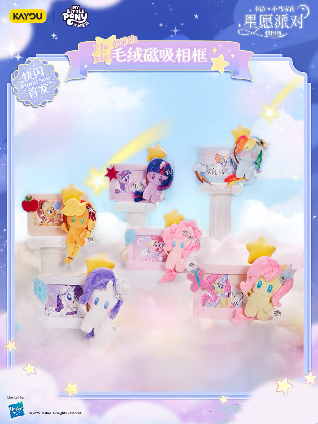 KAYOU KAYOU My Little Pony Star Wish Party Plush Refrigerator Magnet | It's plush KAYOU! It's also a fridge magnet! 