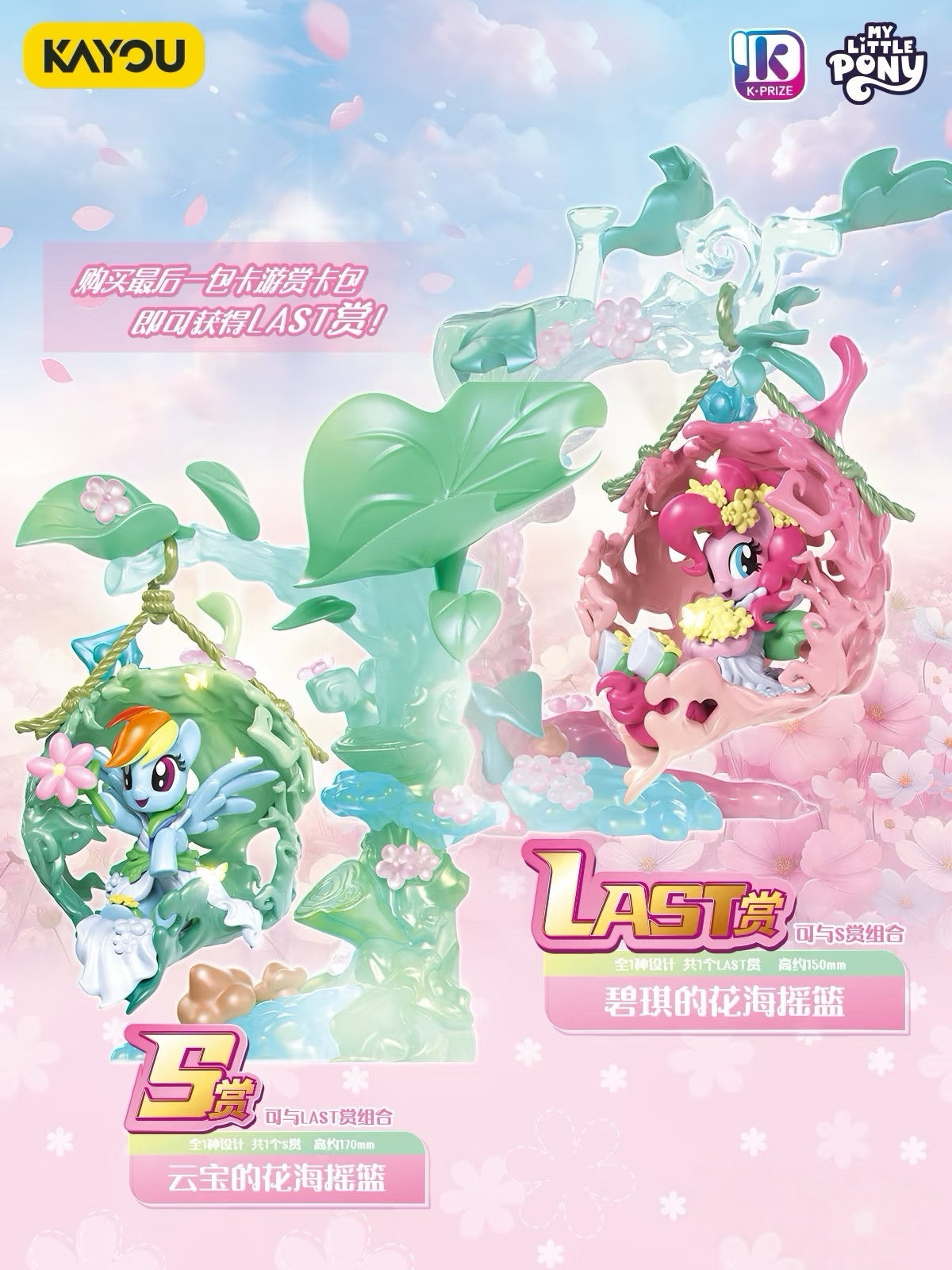 My Little Pony KAYOU Collection - "Treasures of Friendship" Wave 2 Complete Full Set