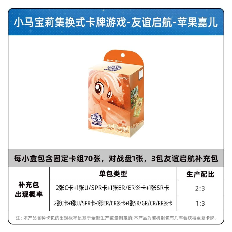 KAYOU My Little Pony TCG Starter Deck Friendship Launch Chinese version.