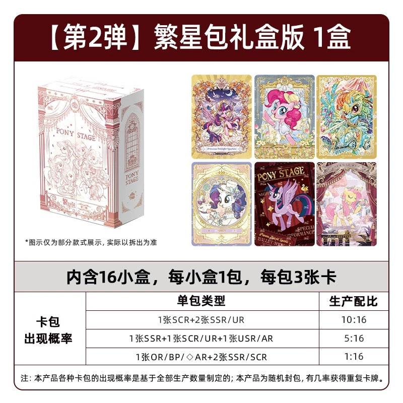 My Little Pony Friendship Forever Trading Cards - Starry Pack Gift Box Edition - Wave 2 | KAYOU Official Authentic Collectible Cards