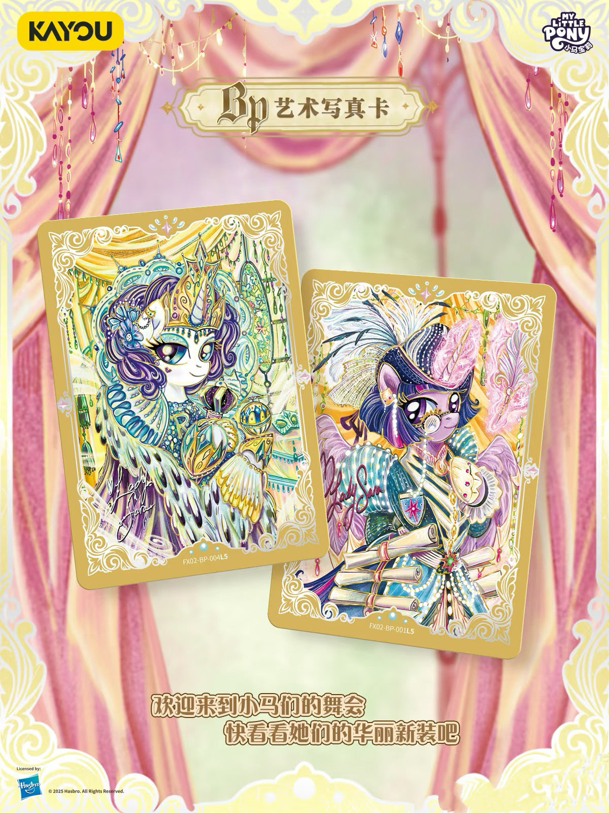 KAYOU My Little Pony Friendship Eternal Star Pack - Wave 2
 My Little Pony - Friendship Forever Card - Starry Bag - Part 2