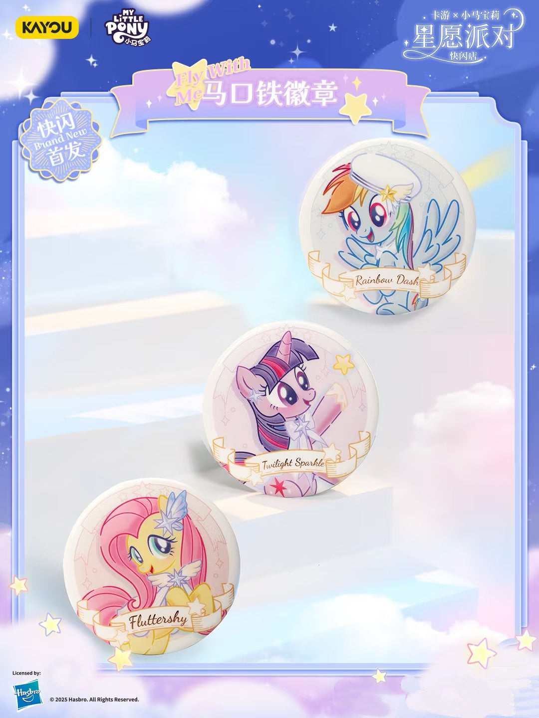 KAYOU My Little Pony Star Wish Party Badge | One Full Box (Contains 6 Pieces)