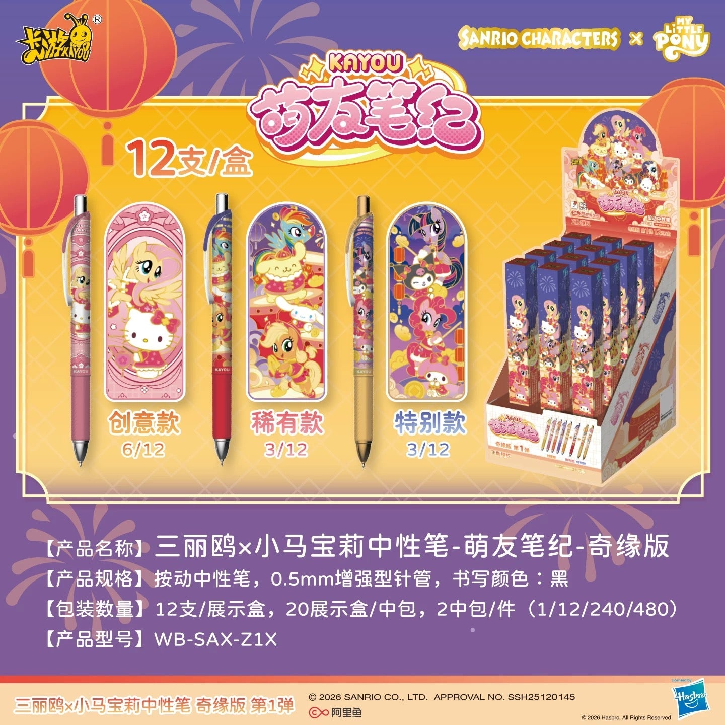 Sanrio x My Little Pony Neutral Pen, Cute Friends Pen Tale Destiny Edition, Authentic Stationery for Students & Kids, Black Ink Pen|KAYOU