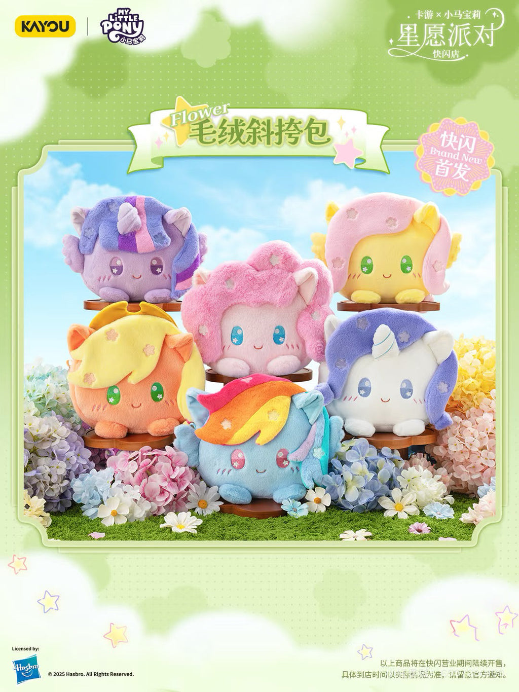KAYOU Mylittlepony Star Wish Party Plush Ita Bag | Must-Eat for Small Eaters! Mylittlepony Ita Bag