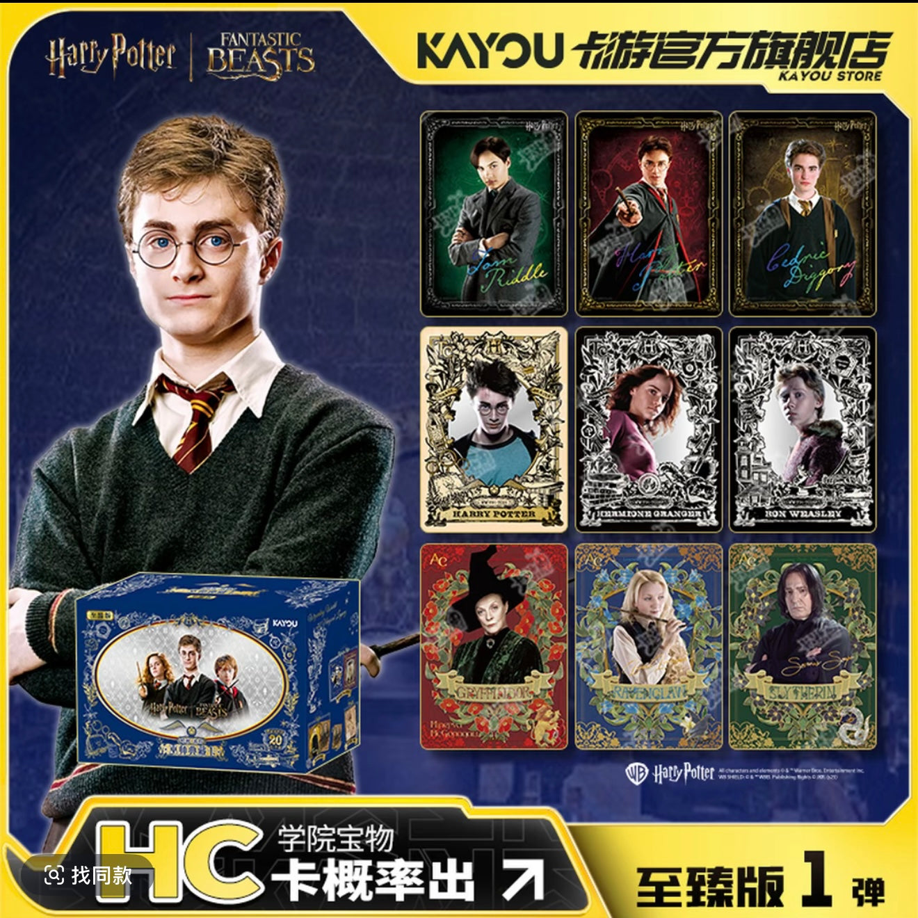 KAYOU Harry Potter Wizard Collection Cards - Ultimate Edition Series 1 | Official Licensed Merchandise Card Pack.