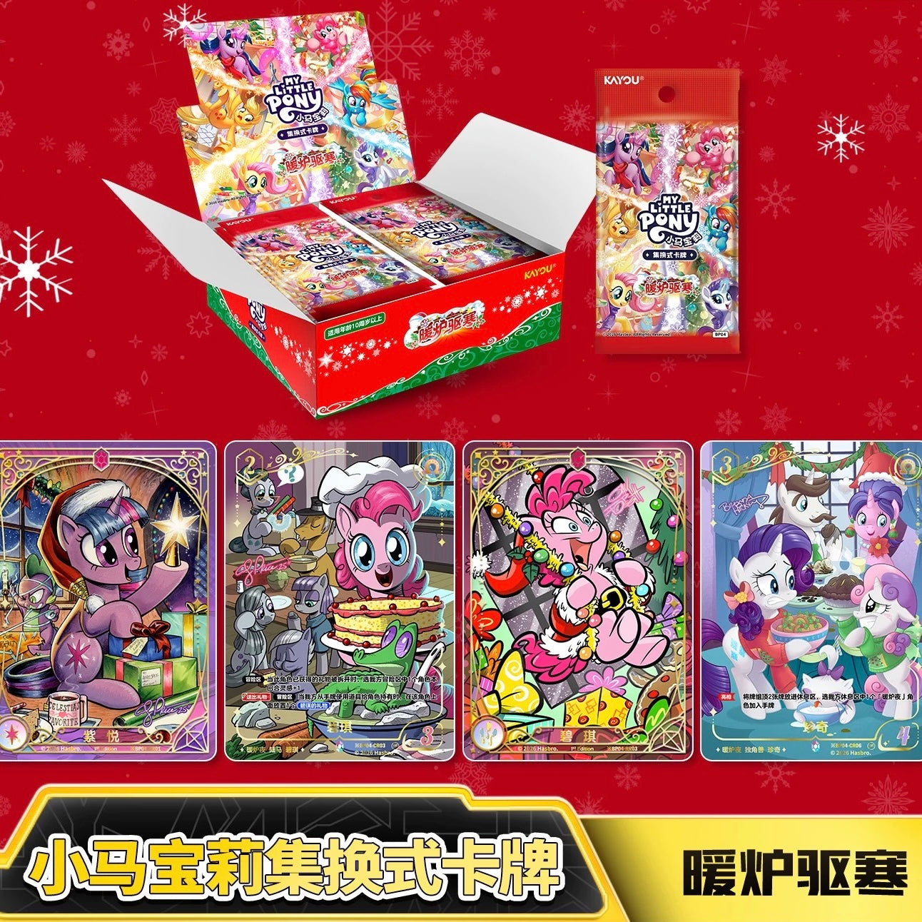 KAYOU My Little Pony Trading Cards Booster Pack: Warm Hearth Collection is Now Available