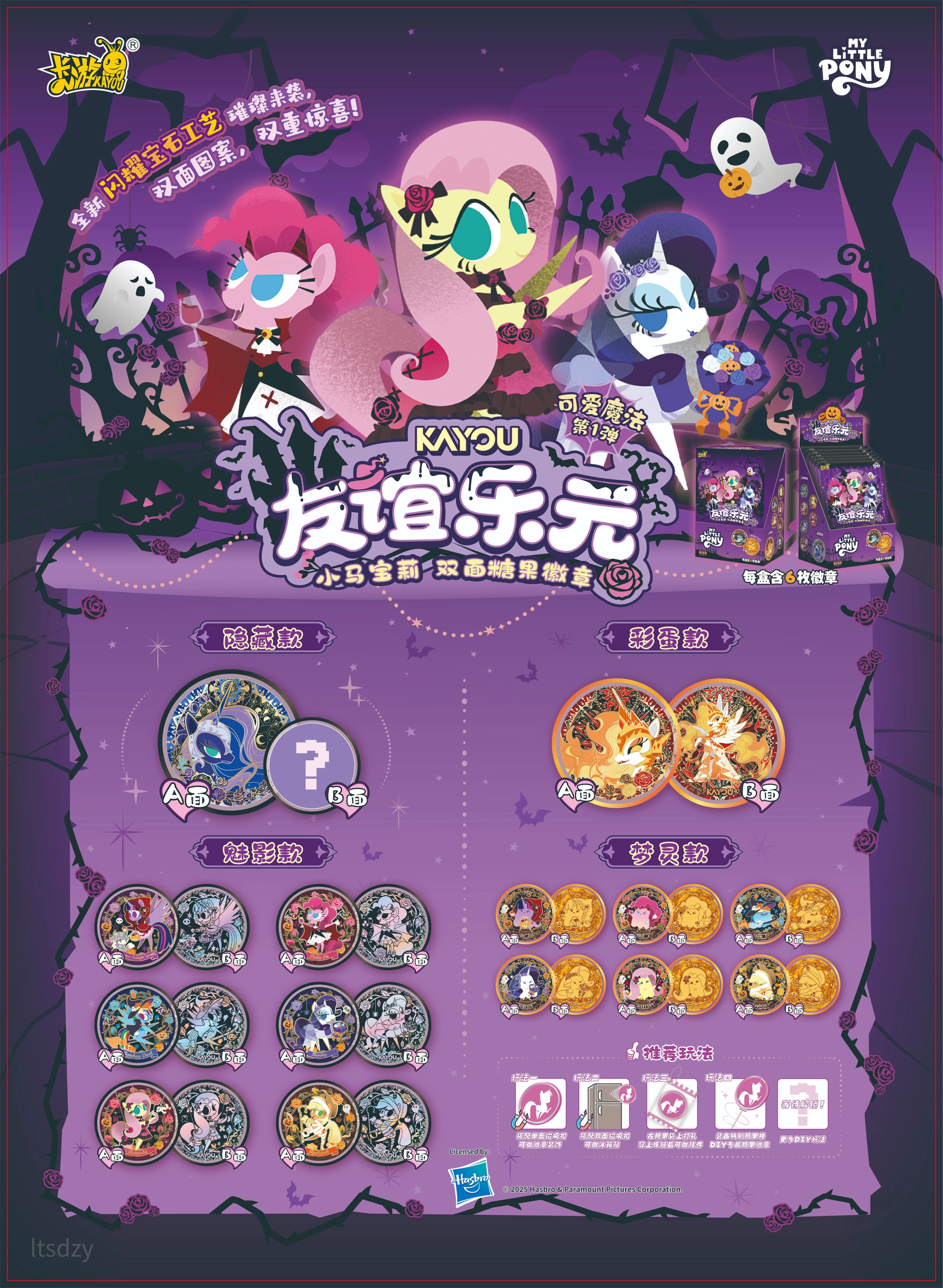 My Little Pony Double-sided Candy Badge - Cute Magic - Series 1 (6 small packs)