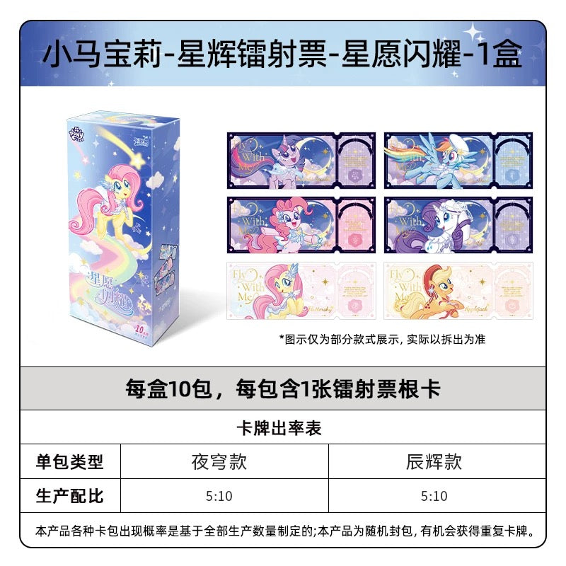 KAYOU My Little Pony Star Wish Party Starlight Laser Tickets - Full Box (10 Packs) | KAYOU My Little Pony Star Wish Party Starlight Laser Tickets