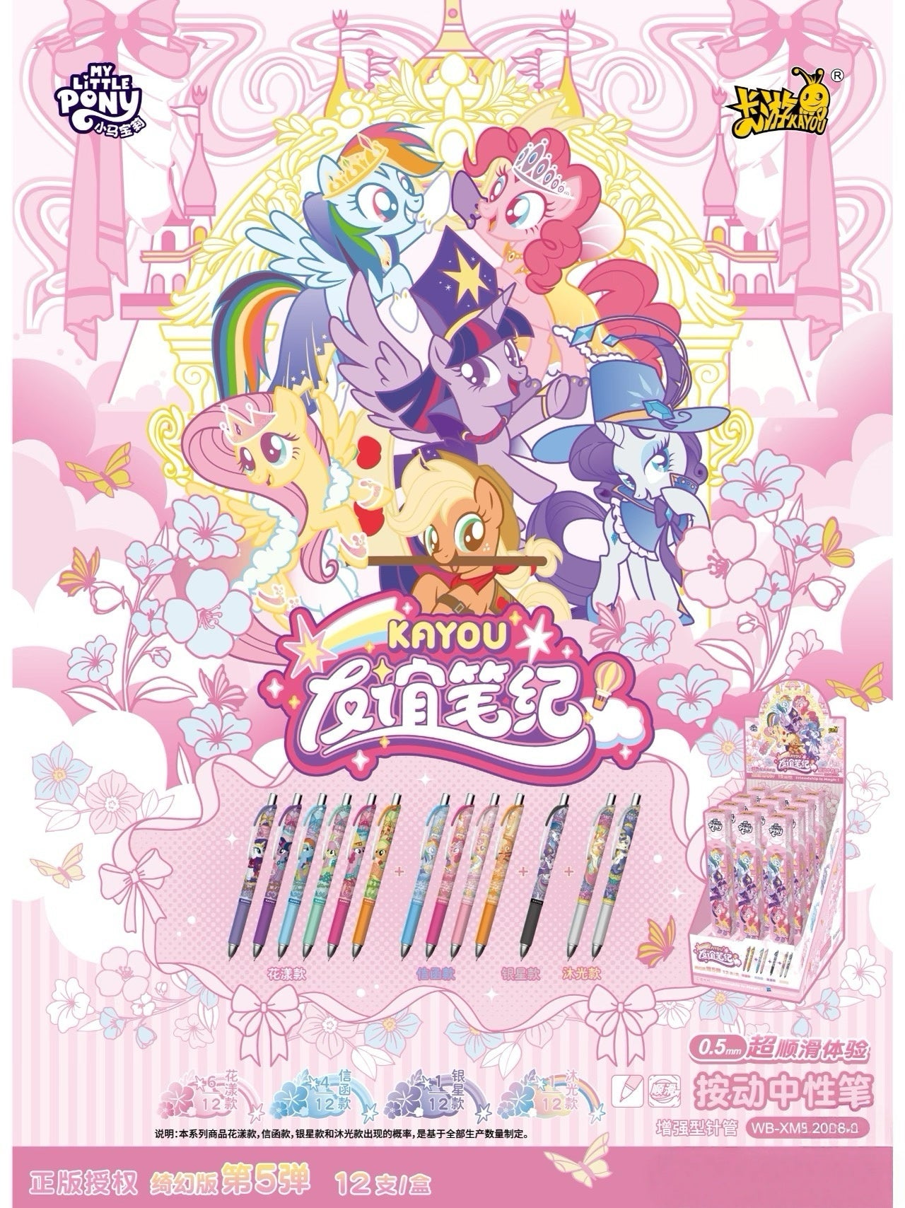 KAYOU My Little Pony Gel Pens - Friendship Collection Fantasy Edition Wave 5 One full box (contains 12 pieces)