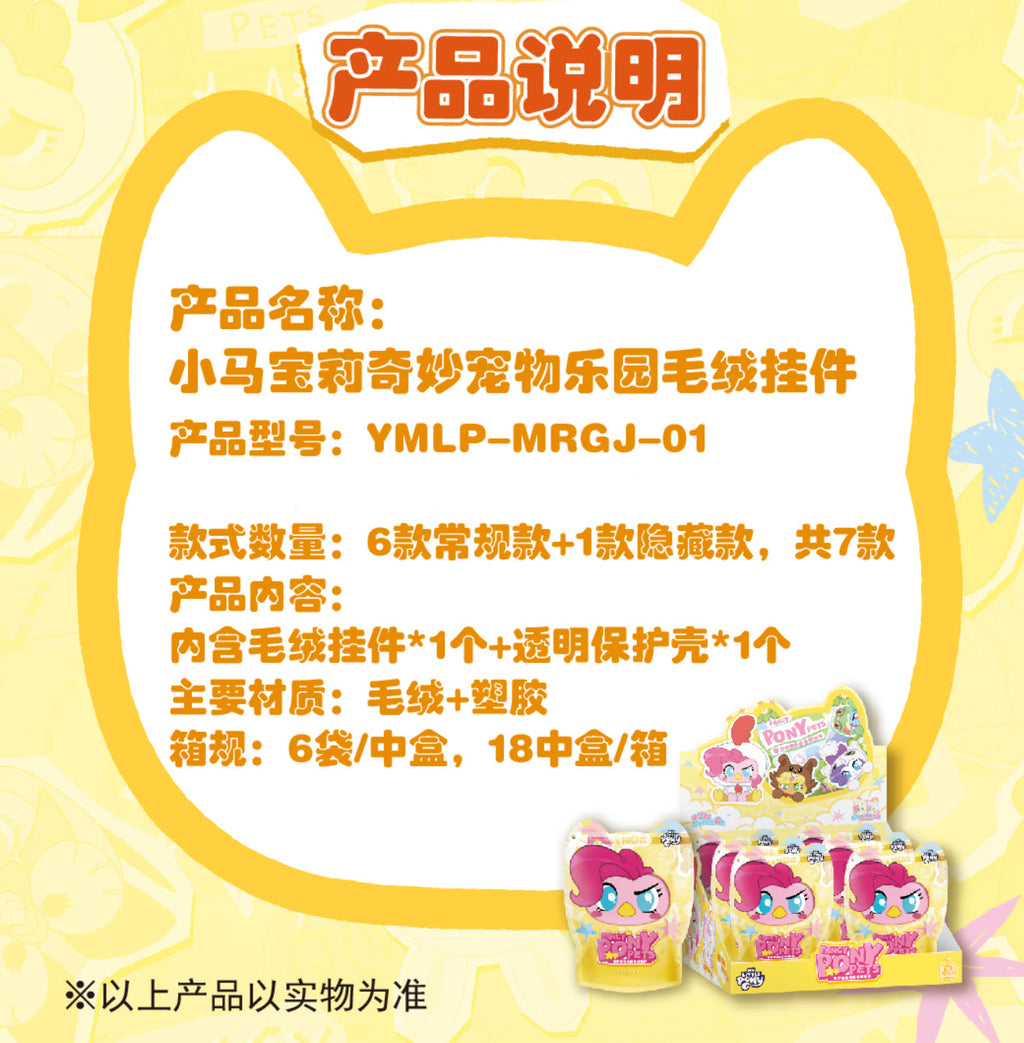 My Little Pony Magical Pet Paradise Plush Keychain Full Box