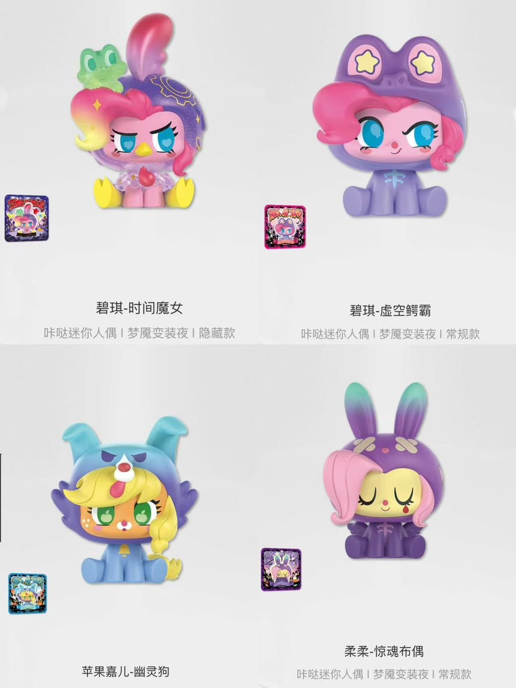 KAYOU My Little Pony Click Mini Figure • Nightmare Costume Night is now available a full box (contains 6 small boxes)