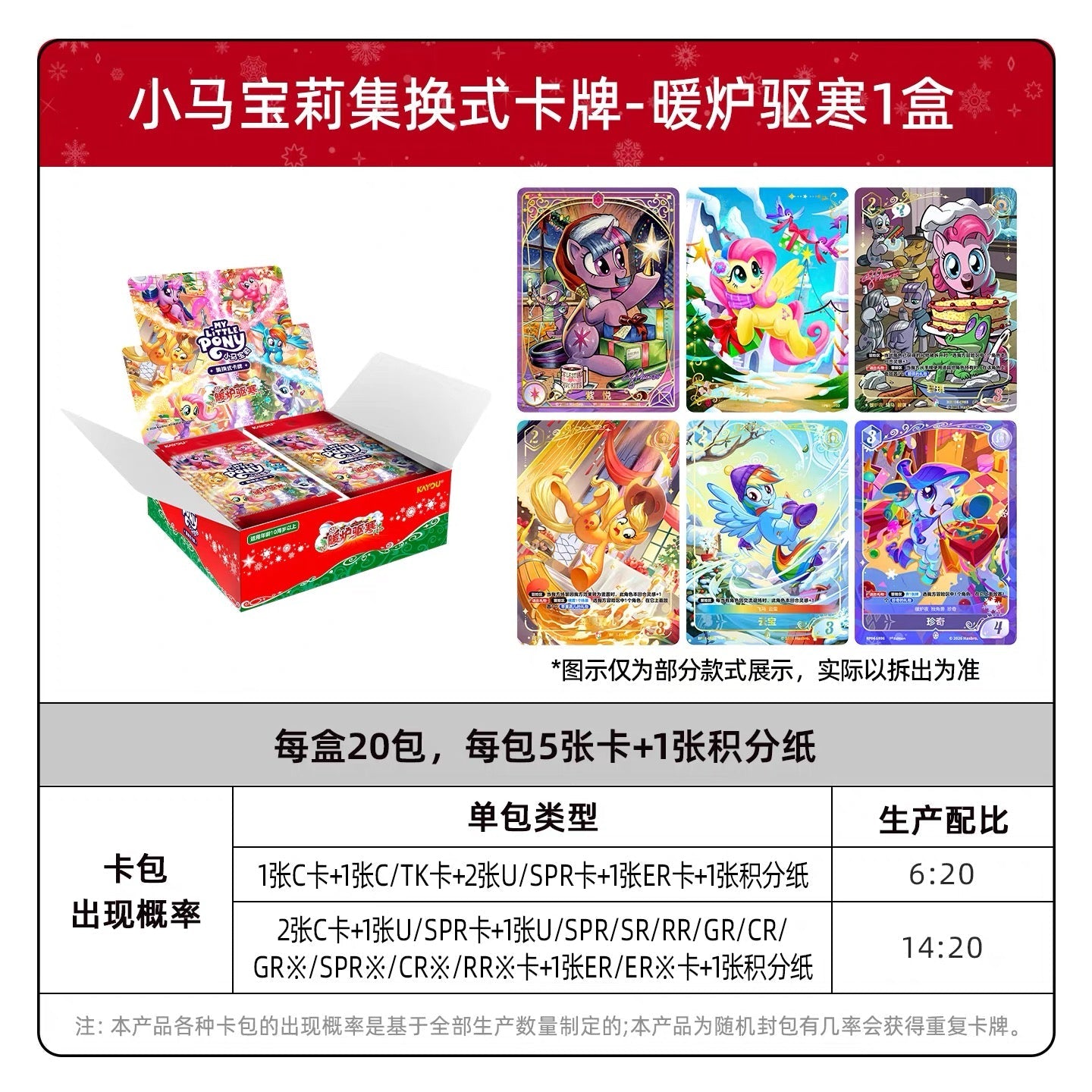 KAYOU My Little Pony Trading Cards Booster Pack: Warm Hearth Collection is Now Available
