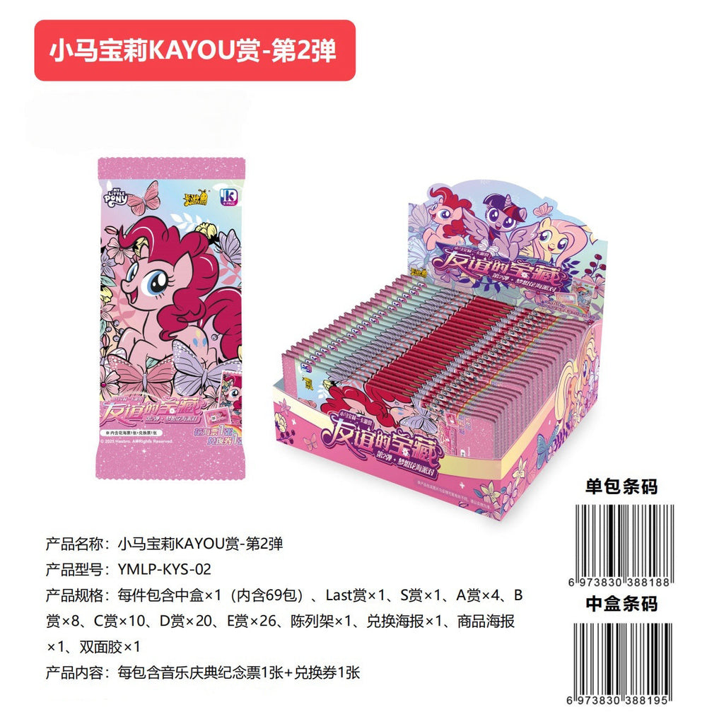My Little Pony KAYOU Collection - "Treasures of Friendship" Wave 2 Complete Full Set